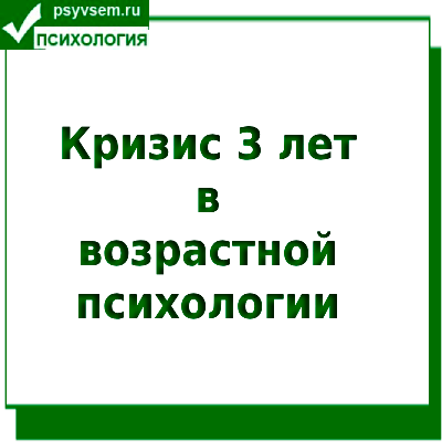 Кризис трех лет