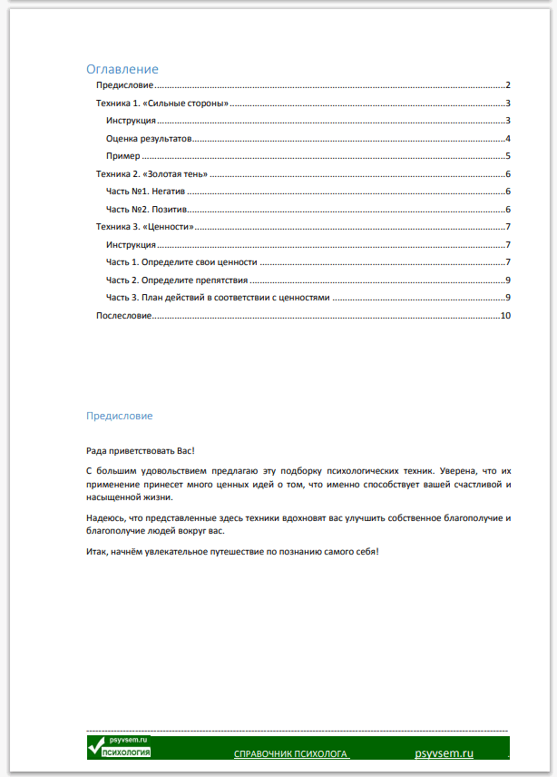 Содержание сборник 3 техники
